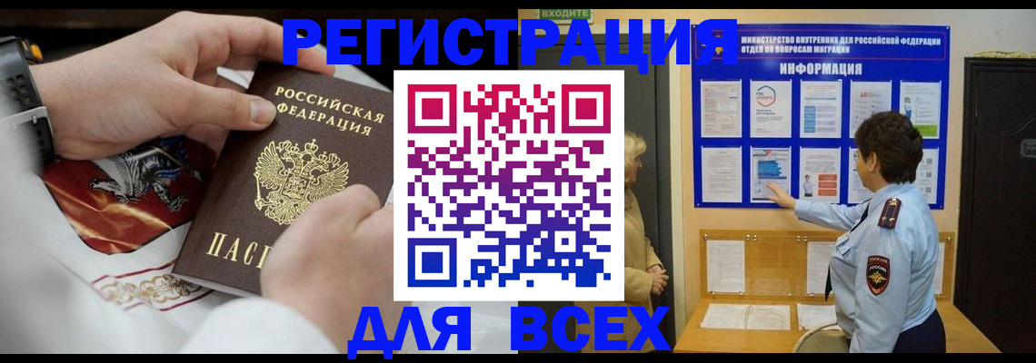 регистрация в Кубинке