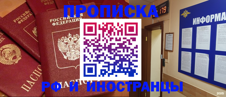 прописка регистрация в Кубинке
