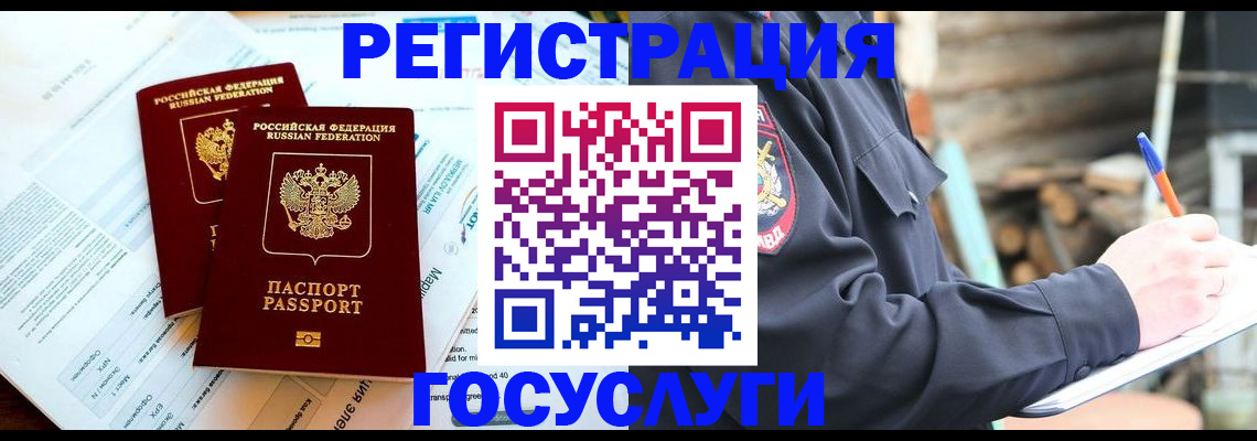 временная регистрация купить в Кубинке