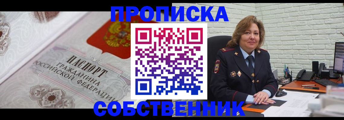 временная регистрация для школы в Кубинке