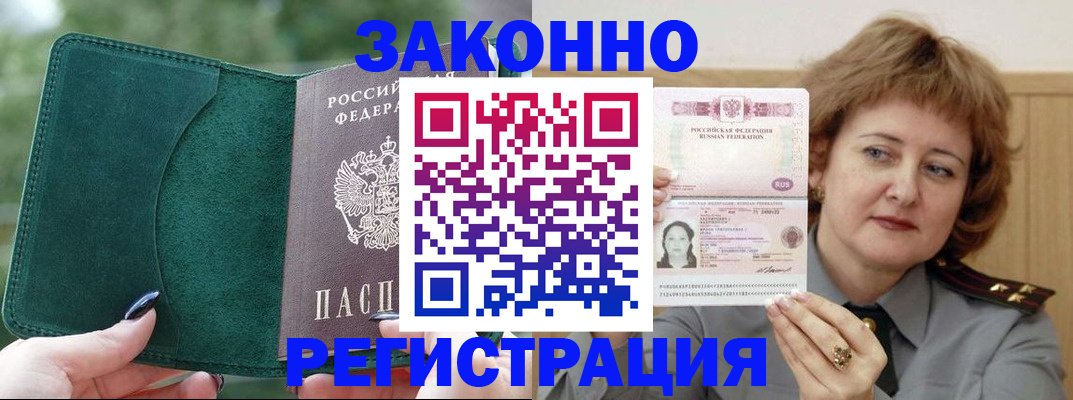 временная регистрация гарантия в Кубинке