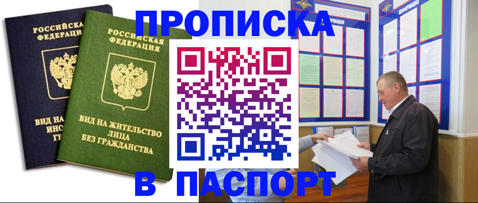 временная регистрация адрес в Кубинке