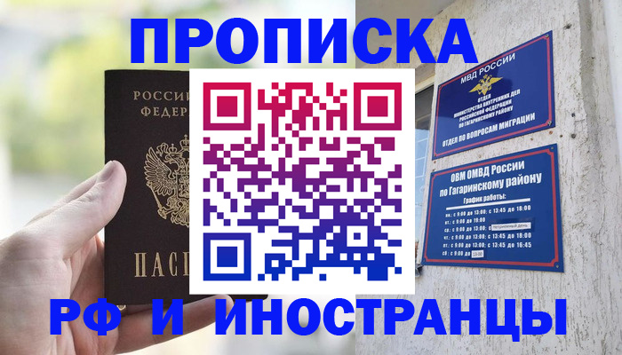 временная регистрация в квартире в Кубинке